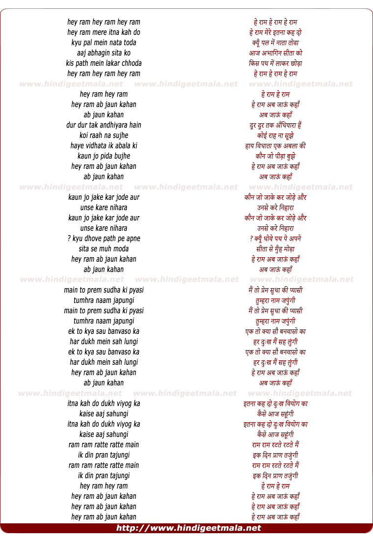 lyrics of song He Ram