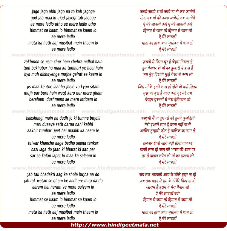 lyrics of song Ae Mere Laadlo Utho