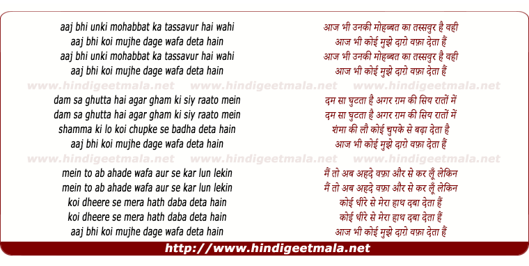 lyrics of song Aaj Bhi Unki Mohabbat Ka Tassavur Hai Wahi