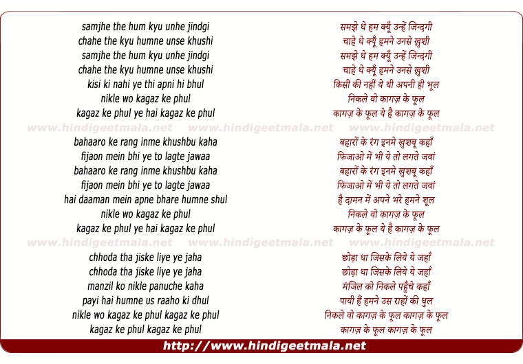 lyrics of song Ghazal Ke Phool