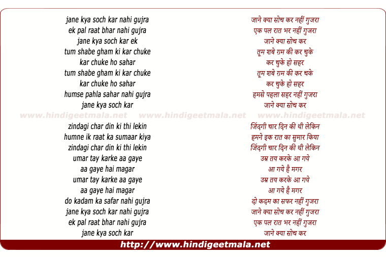 lyrics of song Jaane Kya Sochkar