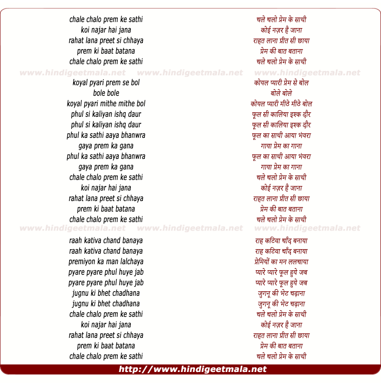 lyrics of song Chale Chalo Prem Ke Saathi
