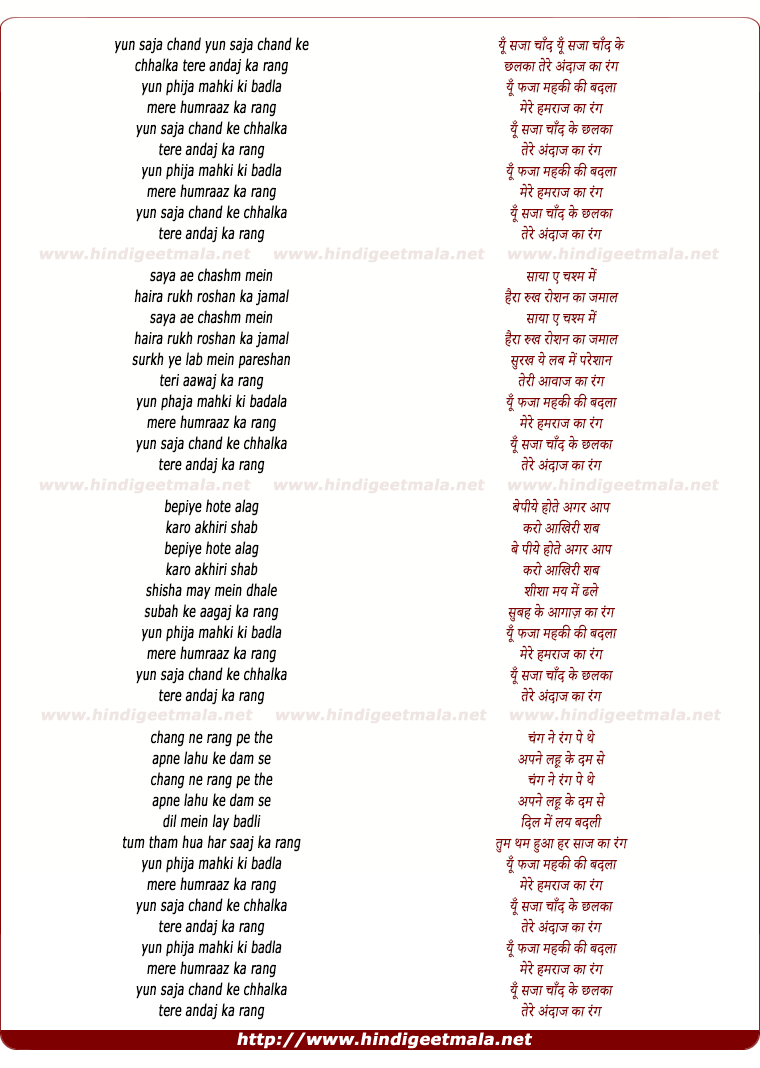 lyrics of song Yun Saja Chand Ke Chhalka
