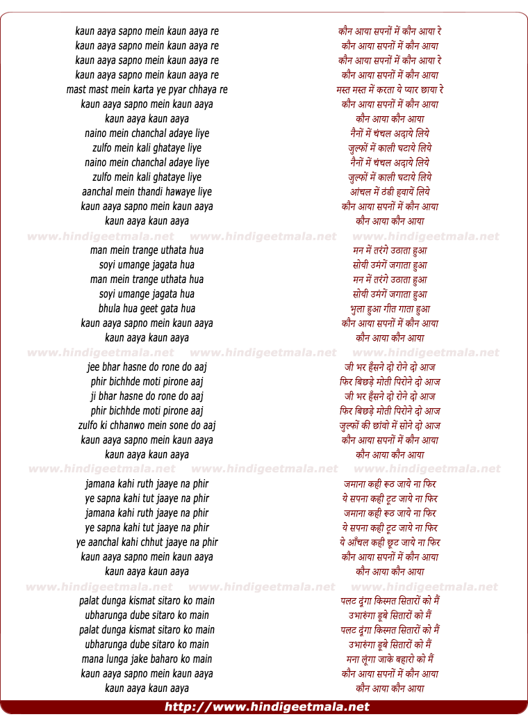 lyrics of song Kaun Aaya Sapano Me Kaun Aaya Re