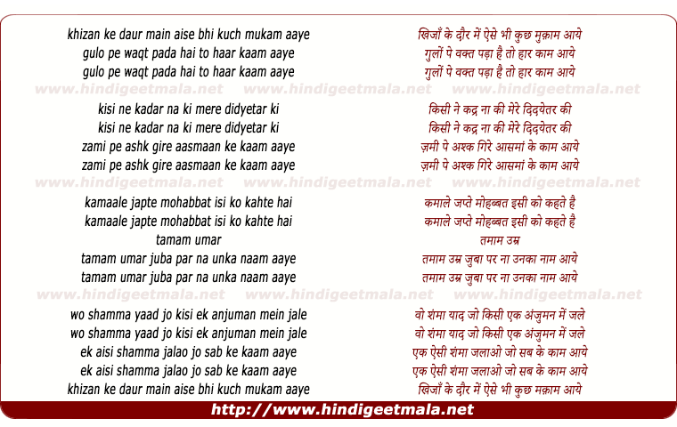 lyrics of song Khizan Ke Daur Mein Aise Bhi