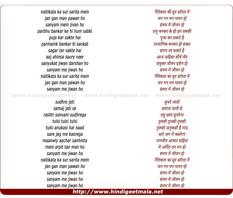 lyrics of song Naitikata Ka Sur Sarita Mein