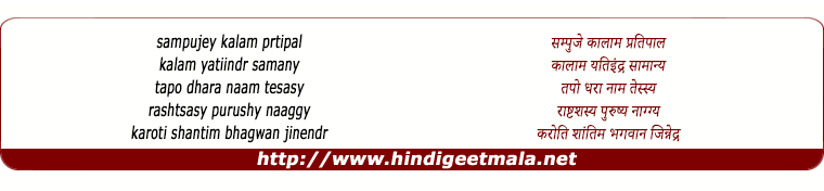 lyrics of song Poojanjali Shlok