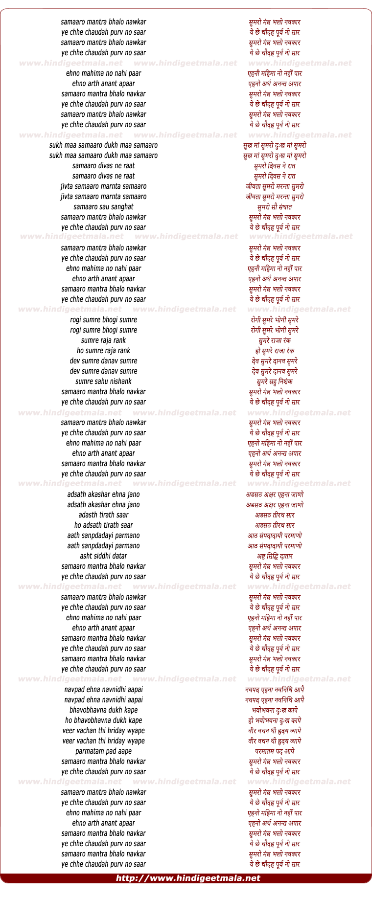 lyrics of song Samaaro Mantra Bhalo Navkar