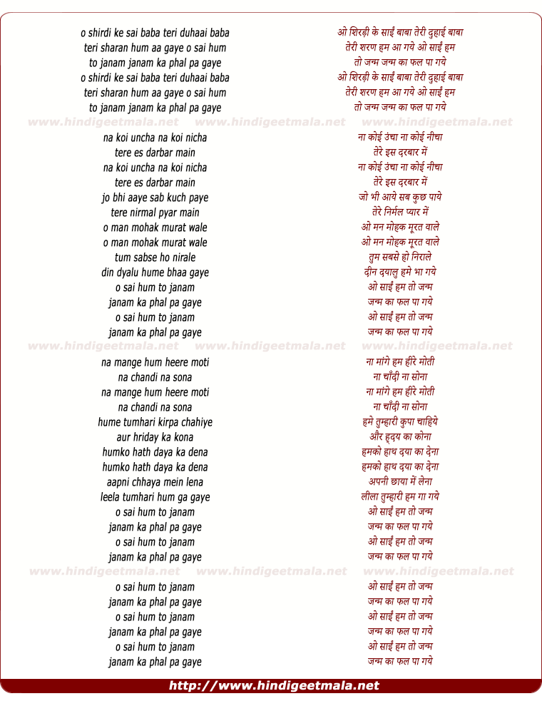 lyrics of song Shirdi Sai Baba Tera Duhaai