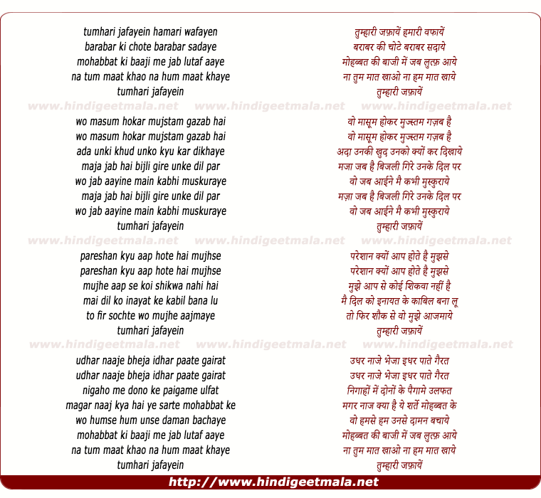 lyrics of song Tumhari Jafayein Hamari Wafayen