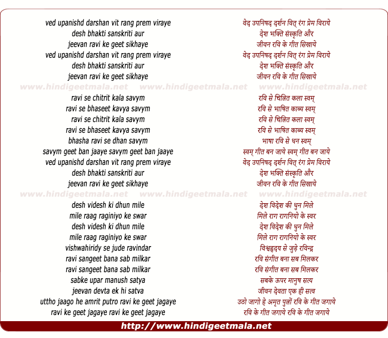 lyrics of song Ved Upanishd Darshan