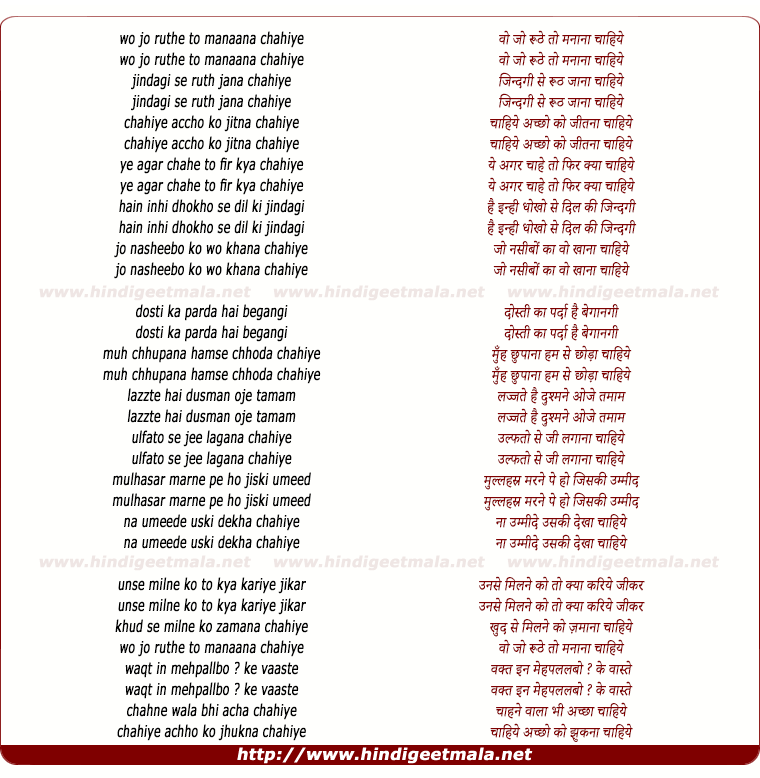 lyrics of song Wo Jo Ruthe To Manaana Chahiye