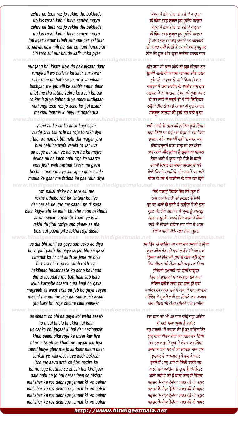 lyrics of song Zehra Ne Teen Jo Roz Jo Rakhe