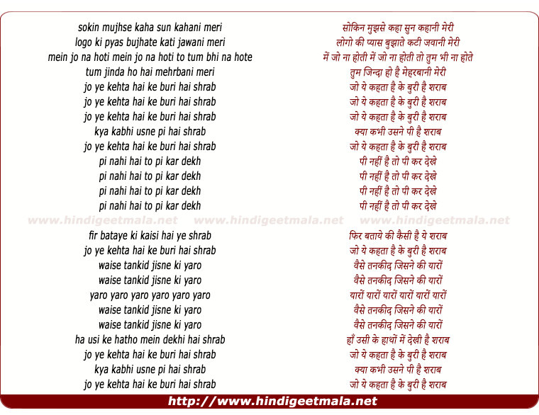 lyrics of song Jo Ye Kehta Buri Hai Sharab