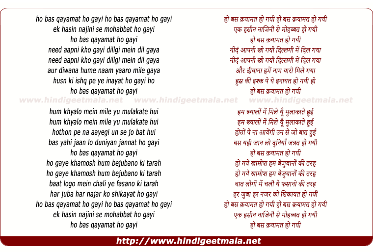 lyrics of song Bas Qayamat Ho Gayi