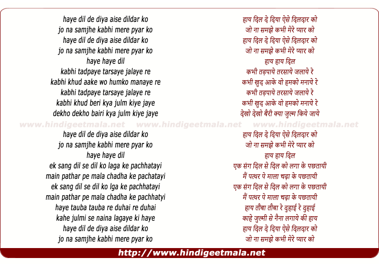 lyrics of song Haaye Dil De Diya Aise Dildar Ko