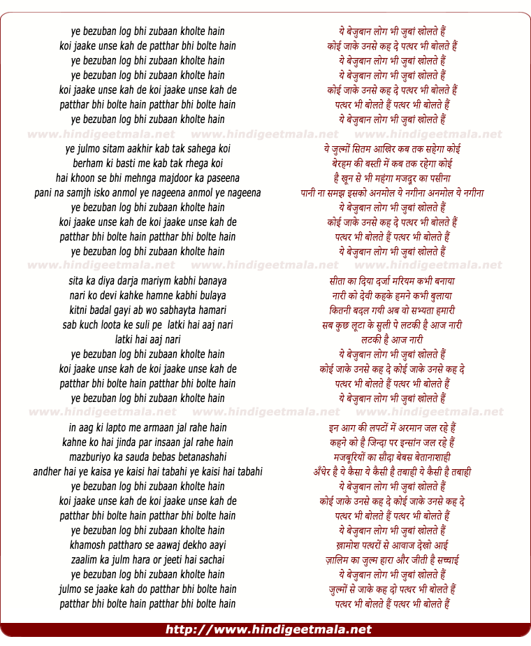 lyrics of song Ye Bezuban Log Bhi