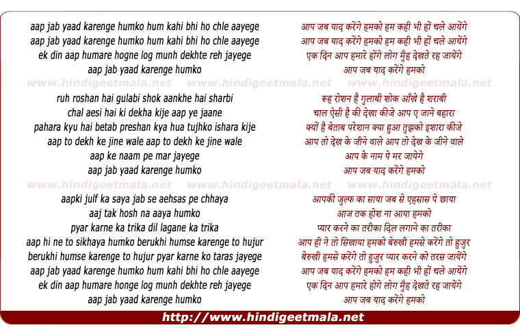 lyrics of song Aap Jab Yaad Karenge
