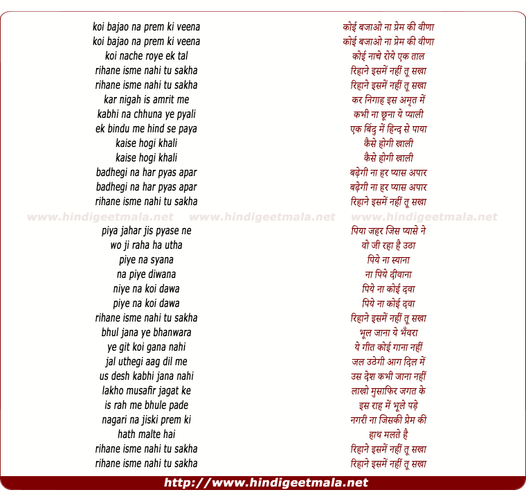 lyrics of song Koi Bajao Naa Prem Ki Veena