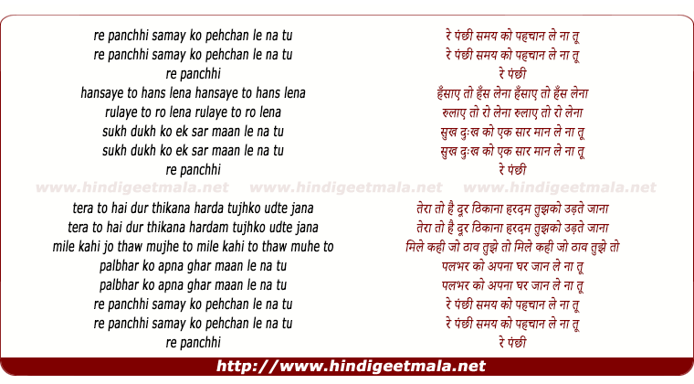 lyrics of song Re Panchhi Samay Ko Pehchan