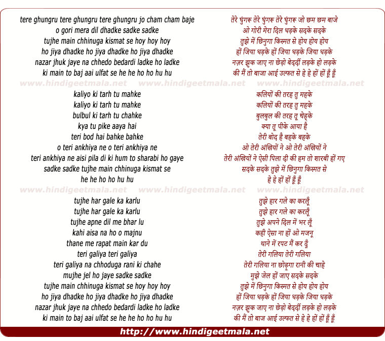 lyrics of song Tere Ghungru Jo Cham Cham Baaje