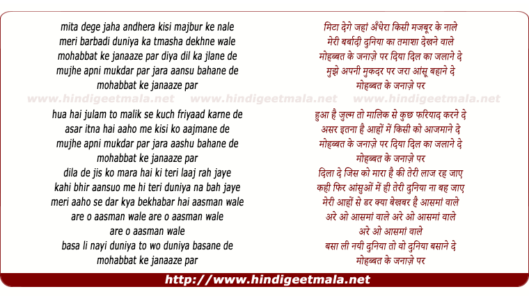 lyrics of song Mohabbat Ke Janaaze Par
