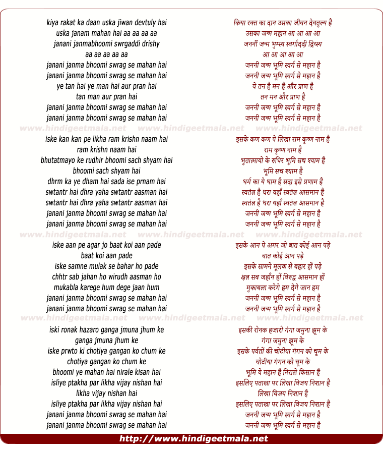 lyrics of song Janani Janma Bhoomi