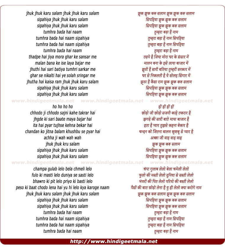 lyrics of song Karun Salaam Jhuk Jhuk