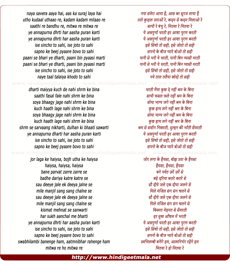 lyrics of song Annapurna Dhartee