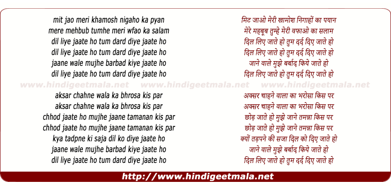 lyrics of song Dil Liye Jaate Ho Tum