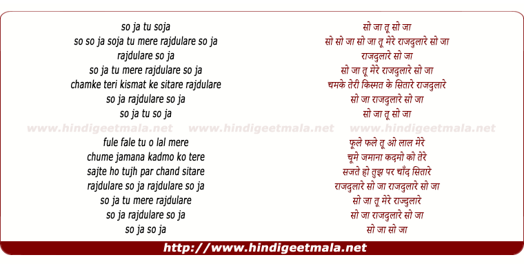 lyrics of song So Ja Tu Mere Rajdulare So Ja (Part-2)