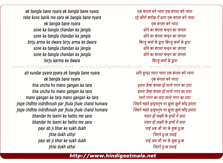 lyrics of song Ek Banglaa Bane Nyara
