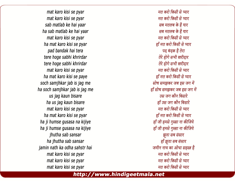 lyrics of song Mat Karo Kisi Se Pyaar