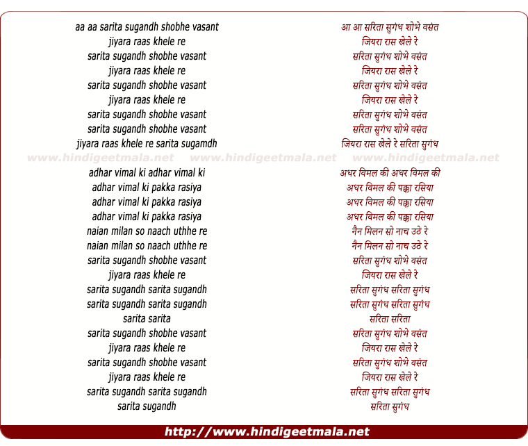 lyrics of song Saritaa Sugandh Shobhe Vasant