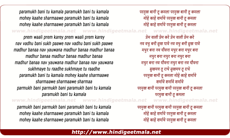 lyrics of song Parmukh Bani Tu Kamala Mohe Kaahe