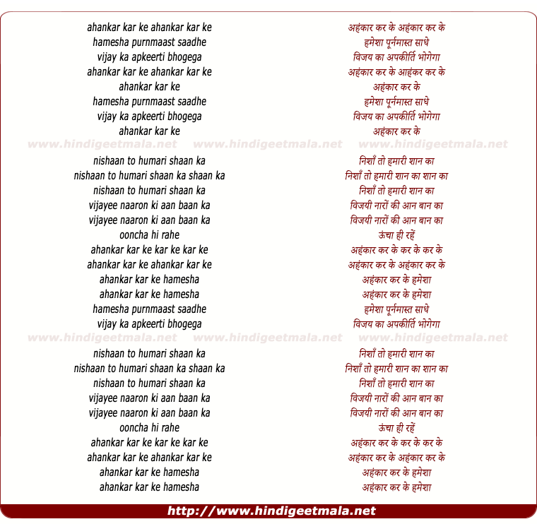 lyrics of song Ahankar Karke