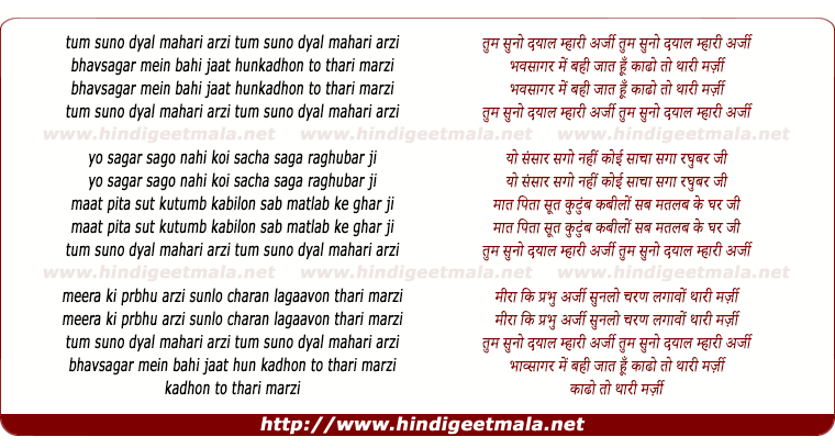 lyrics of song Tum Suno Dayal Hamari Arazi