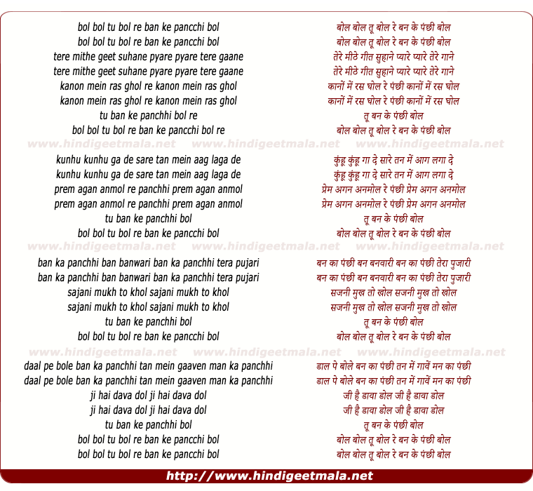 lyrics of song Bol Bol Tu Bol Re Ban Ke