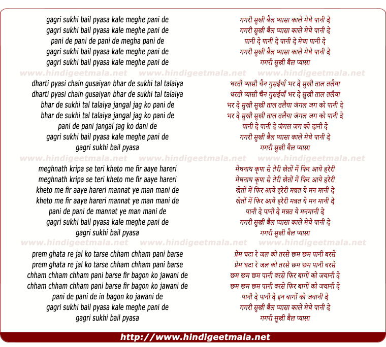 lyrics of song Pani De Pani De