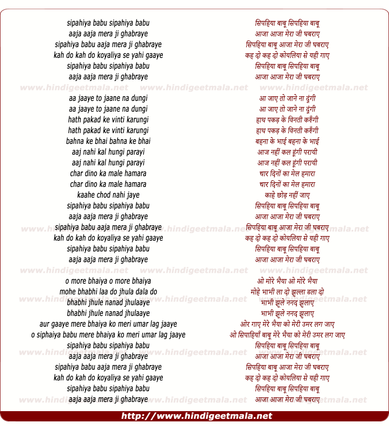 lyrics of song Sipahiya Babu Aaja