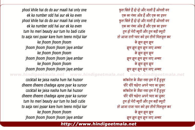 lyrics of song Phool Khile Hain Do Do