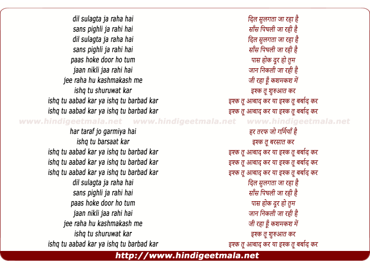 lyrics of song Dil Sulagta Ja Raha Hai