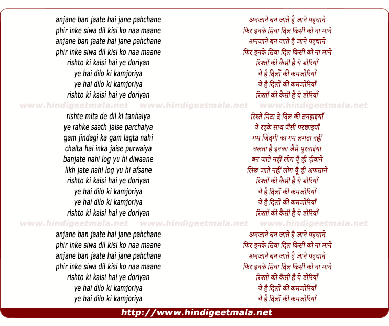 lyrics of song Anjane Ban Jaate Hain