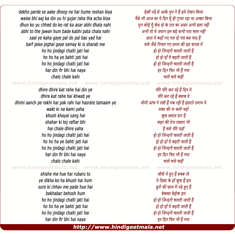 lyrics of song Chalo Chalen Kahin