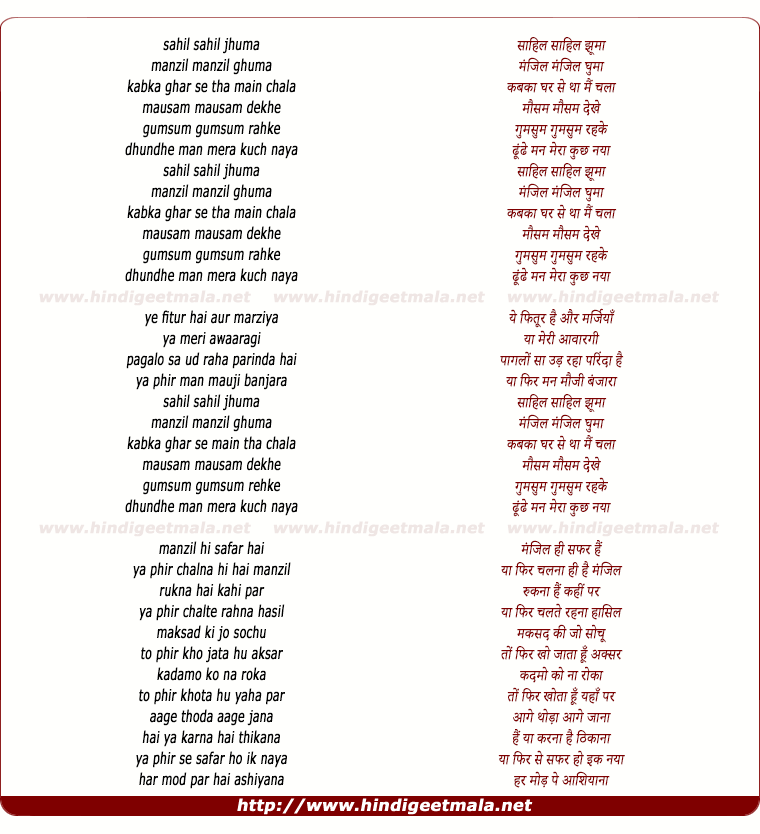 lyrics of song Saahil