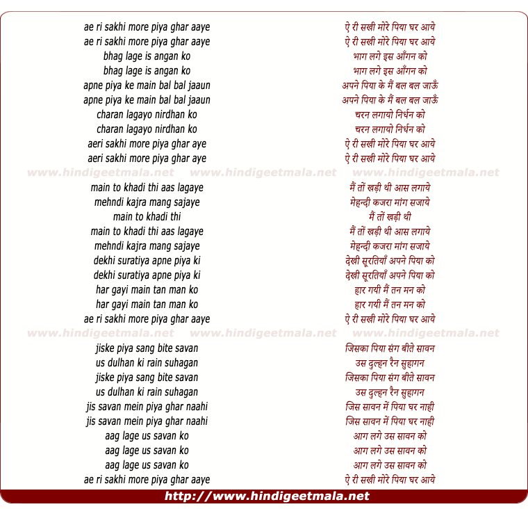 lyrics of song Aerii Sakhi Morae