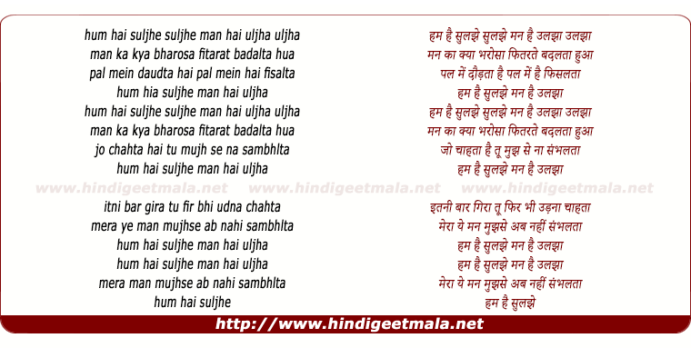 lyrics of song Uljha