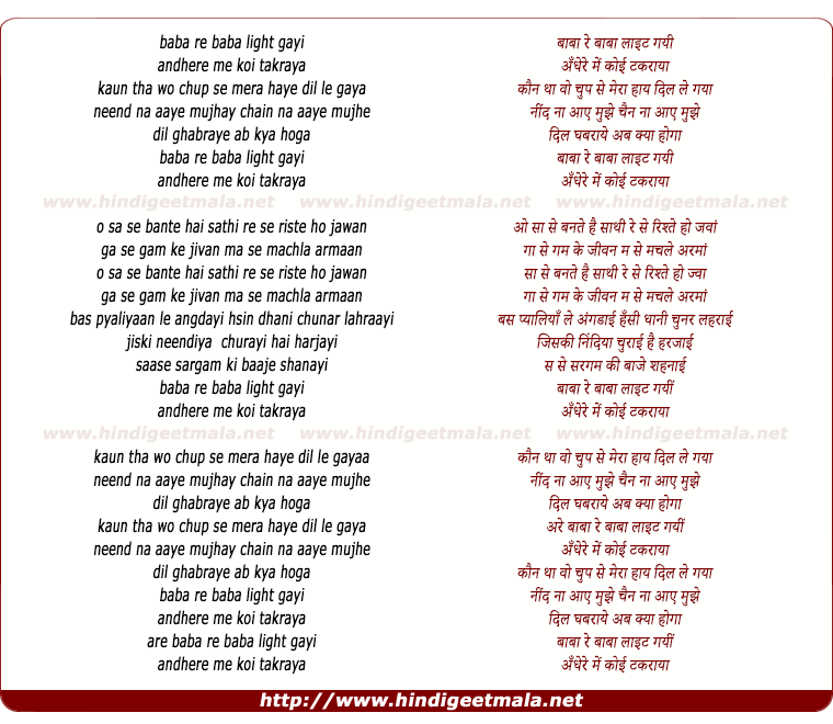 lyrics of song Baba Re Baba
