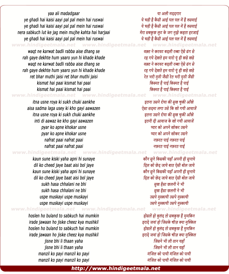 lyrics of song Ye Ghadi Hai Kaisi