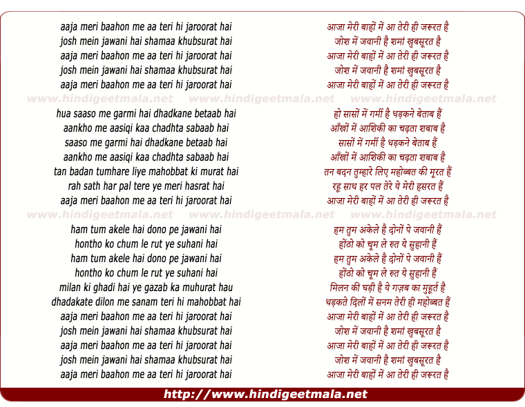 lyrics of song Aaja Meri Baahon Me